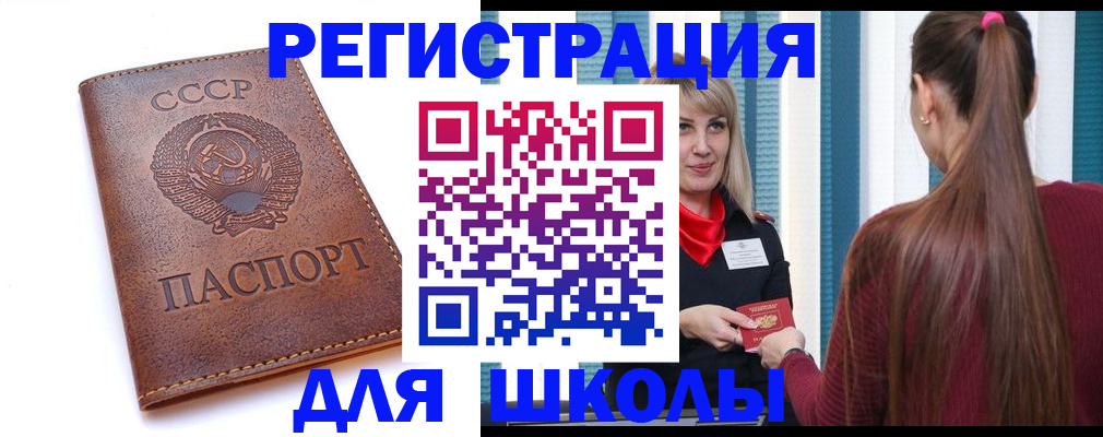 временная регистрация для школы в Калтане