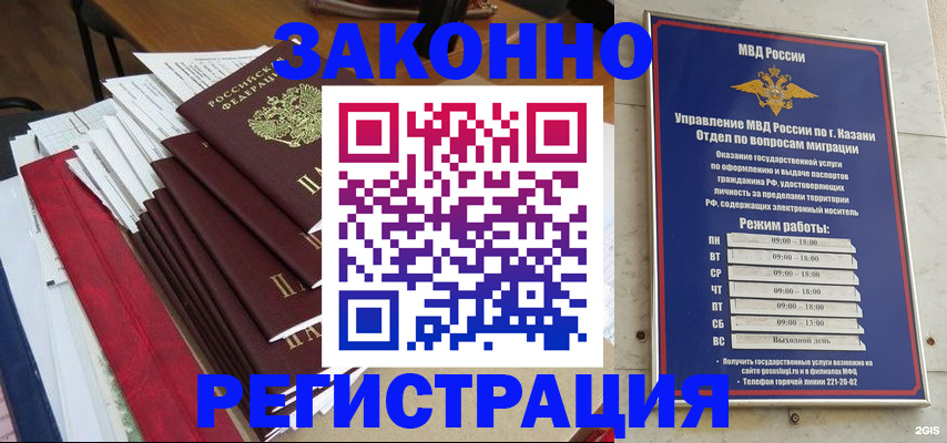 временная регистрация в Калтане